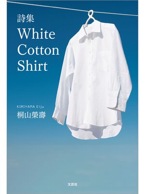 cover image of 詩集 White Cotton Shirt